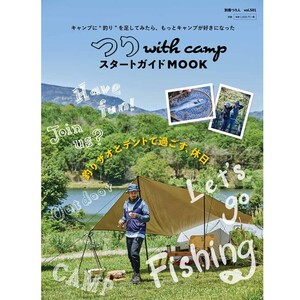つり with camp スタートガイドMOOK - 別冊つり人 Vol.501 -